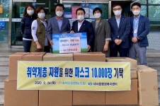 내서농협 취약계층에 마스크 10,000매 기탁