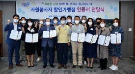 거제시 자원봉사자 할인가맹점 인증서 전달식 가져