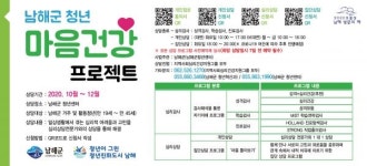 남해군, 청년 마음건강 프로젝트 실시