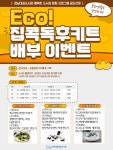 거제시립하청도서관, 집에서 즐기는 집콕독후활동 지원 행사 운영