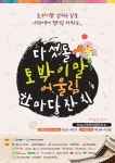 경남교육청, 토박이말 어울림 한마당 온라인 잔치 연다