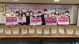 양산시자원봉사센터, 사랑의 밥차 키트 제작 전달