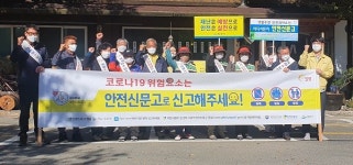 밀양시 제295차 안전점검의 날 홍보 캠페인 실시