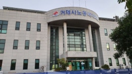 거제시, 근로자가족복지회관 → 노동복지회관으로 명칭 변경