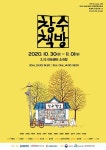 도시재생 창작 뮤지컬 창수 책방 공연