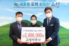 고성사우나, 성금 500만원 지역사회나눔기부