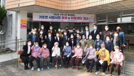 거창군 가조면, 통합돌봄은 지역사회 주민들과 함께