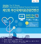 2020 부산국제의료관광컨벤션… 온라인 가상전시 선보여