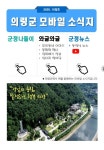 의령군 모바일 소식지 창간