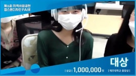 경남대, 제6회 지역사회공헌 캡스톤디자인 FAIR 대상 수상
