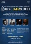 경남도민예술단 공연 이순신, 클래식을 만나다