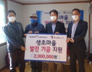 에콜리안 거창골프장-가조면 생초경로당 기부금 전달