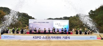 스타컴즈진주내동센터 | 진주 내동서 KSPO 스포츠가치센터 건립 기공식 개최