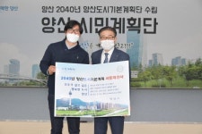 2040년 양산도시기본계획 시민계획단 제안서 전달