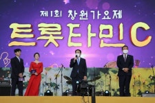 제1회 창원가요제 트롯타민C 열려
