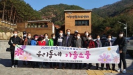 거창 주상면 지역사회보장협의체, 우리동네 가을소풍