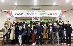 의령군, 제1기 귀농·귀촌 교육 실시 큰 호응