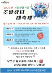 거창전통시장, 페이백 행사 및 주말장터 개최