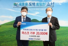 한국남동발전(주) 삼천포발전본부(통합재난센터) | 한국남동발전 ㈜삼천포발전본부, 마스크 2만장 지역사회 나눔기부
