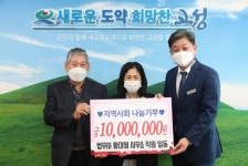 법무사정일영사무소 | 법무사 황대열 사무소 직원 일동, 성금 1,000만원 지역사회 나눔기부