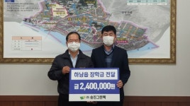 승진그린텍, 하남읍 중고등학생 대상 장학금 전달