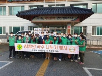 거창 가조면 새마을협의회, 사랑의 국수 나눔 행사
