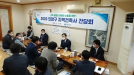 창원 의창구, 지역건축사와 간담회 개최