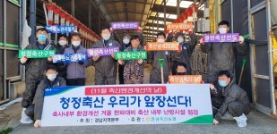 경남농협, 창녕축협과 함께 축산시설 환경정화활동 펼쳐