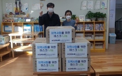 중진공 부산경남연수원, 지역아동센터에 마스크 2,340매 전달