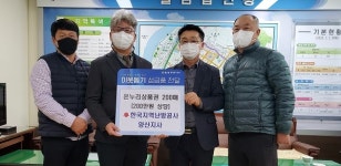지역난방공사 양산지사, 물금읍에 온누리상품권 기탁