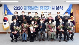 경상남도의회, 2020년 의정발전 유공자 시상식 개최