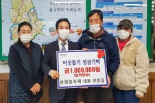합천군 율곡면 삼영농자재 대표 이호길 이웃돕기성금 100만원 기탁