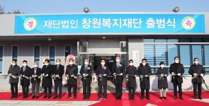 창원형 복지체계 구축 (재)창원복지재단 출범