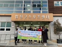 합천군체육회, 홈 트레이닝, 비대면 동영상 강의 진행