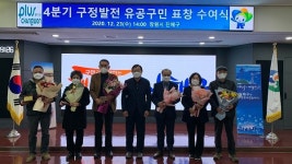 진해구, 4분기 구정발전 유공구민 표창 수여식 가져