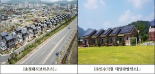 거창군 한국판 그린 뉴딜-그린에너지 보급 활성화 순항