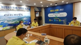 마산합포구, 부서별 정책목표 확정 구정변화 시동