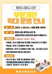 통영시립도서관 및 공립작은도서관 확대개관 취소 축소 운영