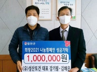 (유)성산토건 합천군 쌍책면에 성금 100만원 기탁