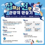 합천군, 합해서 천만 관광객 만들기 합천관광 SNS서포터즈 모집
