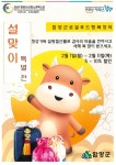 함양군 설맞이 쇼핑몰＆로컬푸드 할인행사 실시