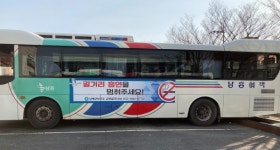 남해군, 농어촌버스 활용 금연광고 시행
