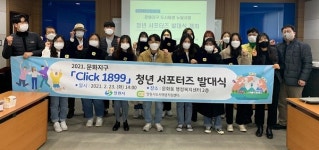 창원시, 문화지구 도시재생 청년서포터즈 발대식 개최