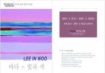 뮤지엄 남해 3월 전시회 바다-빛과 색