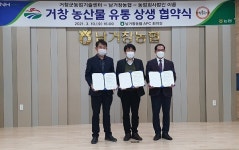 거창 농특산물 유통 활성화 상생 협약