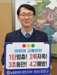 농협합천지부 어린이교통안전 릴레이 챌린지 동참