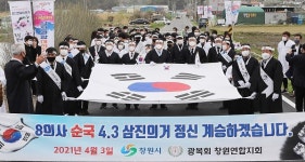 창원시, 4·3독립만세운동 삼진연합대의거 함성 재현