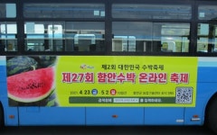 함안군, 시내버스 활용한 함안수박 온라인 축제 홍보