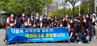 ㈜대건테크, 창원상공회의소 지역경제위원회 지역상권 살리기 참여