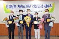 건협 경남도회, 경상남도 자랑스러운 건설인상 전수